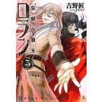 ... .. Rolland (3) gun gun сборник новелл / Yoshino Takumi [ работа ]