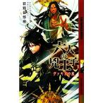 六人の兇王子(3) ヴァキオの嵐 幻狼ファンタジアノベルス/荻野目悠樹【著】