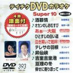 DVD караоке super 10( новейший энка )(393)/( караоке )