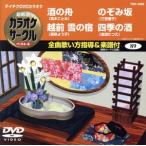  sake. лодка / Echizen снег. ./. .. склон / 4 сезон. sake /( караоке )