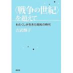 * война. век ~. супер . хлопчатник расческа . сырой .. Showa. времена /.. блестящий .[ работа ]