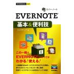 EVERNOTE основы &amp; удобный . сейчас сразу можно использовать простой mini/ ссылка выше [ работа ]