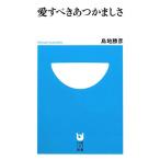  love ..... серп кама .. Shogakukan Inc. 101 новая книга / остров земля ..[ работа ]