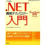 .NET разработка технология введение Visual Studio 2010 соответствует версия MSDN программирование серии / Microsoft *e van ji