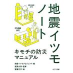  земля .itsumo Note kimochi. предотвращение бедствий manual po pra библиотека / земля .itsumo Project [ сборник ],. прекрасный . превосходящий [..