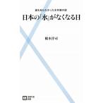  японский [ вода ]. нет становится день ........ вода выгода право. загадка ... . новая книга / Хасимото ..[ работа ]