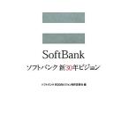  SoftBank новый 30 год Vision / SoftBank новый 30 год Vision произведение комитет [ сборник ]