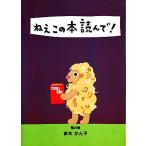 ねえこの本読んで！ 紫の巻 6年生くらいから楽しめる本/赤木かん子【著】　