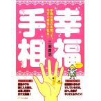 . удача линии руки линии руки. точка зрения ...., сейчас сразу .. стать!/ три ...[ работа ]