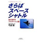 sa.. Space Shuttle день шт. впервые. полет sa- Jean деятельность .. фирма hot * научная литература / смычок . целый [ работа ]