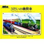 3... локомотив . автомобиль ...1/ Wilbur to Audrey [ произведение ], Reginald da рубин [.], тутовик . Saburou [ перевод ]