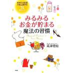  очень быстро деньги .... магия. .. ваш удача в деньгах . внезапный подъем делать 74. hinto/ высота Цу ..[ работа ]