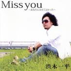 Miss you/渋木一平