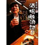  Yoshida вид. sake место .. регистрация (3 кубок глаз )/ Yoshida вид [ работа ], Yoshida ..[ брать материал * фотосъемка ]