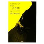 フォトグラファーが教えるソニーα NEX撮影スタイルBOOK Books for Art and Photography/大和田良【著】