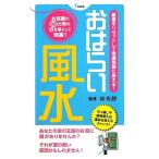 o. .. фэн-шуй плохой .. переустановка делать .. часть магазин . поменять! Izumi новая книга /. превосходящий тихий [..]