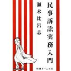  гражданский иск деловая практика введение /. дерево соотношение ..( автор )