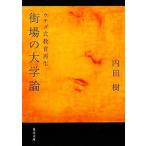  улица место. университет теория uchida тип образование воспроизведение Kadokawa Bunko / внутри рисовое поле .[ работа ]