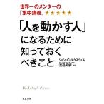 [ человек . перемещение .. человек ] стать поэтому .......... мир один. men ta-. [ концентрация ..]/ John *C.maks well [ работа ],.. прекрасный .[. перевод ]