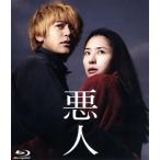 悪人(Blu-ray Disc)/妻夫木