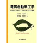  электрический автомобиль инженерия EV проект . система Inte g рацион. основа /. рисовое поле .., маленький ....[ сборник работа ], судно .. человек 