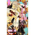 スウィーパーはときどき笑う 交渉人シリーズEX. SHYノベルス/榎田尤利【著】