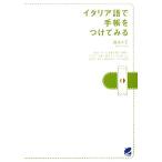  итальянский язык . блокнот . присоединение . смотреть /....[ работа ]