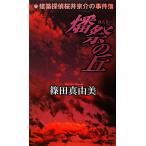 . праздник. . строительство .. Sakura . столица .. . раз ... фирма новеллы / Shinoda Mayumi [ работа ]