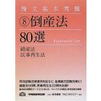  теория документ основы проблема банкротство закон 80 выбор / новый гарантия ..,TACW семинар [ сборник работа ]
