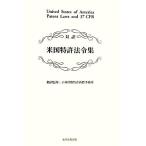  перевод американский патент (специальное разрешение) закон . сборник / правильный . международный патент (специальное разрешение) товарный знак офисная работа место [ перевод *..]
