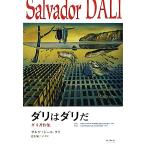 dali. dali.dali работа произведение сборник / обезьяна va кукла dali( автор ), север гора . 2 ( перевод человек )