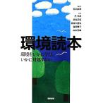  окружающая среда читатель окружающая среда .. краб ..,. краб на место делать ./ Ishikawa ..[ сборник работа ],. документ ., высота остров правильный доверие, Hasegawa ..