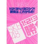 1！2！3！4！ヨロシク！勝負は、これからだ！〜2010.1