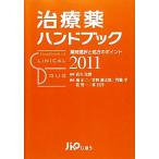  лекарство рука книжка (2011) медицинский выбор . место person. отметка / высота . история .[..],. правильный 2,.. Kentarou,. бок 