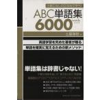ABC одиночный язык сборник 6000words/ земля магазин ..( автор )
