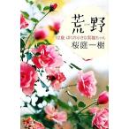 ..12 лет ... маленький чёрный кошка Chan Bunshun Bunko / Sakura двор один .[ работа ]