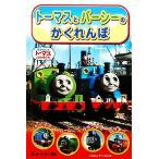  Thomas .pa-si-. ..... паровозик Томас. телевизор ... серии 7/ Wilbur to Audrey [ оригинальное произведение ]