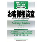  клиент консультации . иллюстрация . понимать группа. работа /ACAP потребление человек относящийся специализация дом собрание [ сборник ]