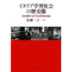  Италия учеба общество. история изображение общество полосный obi .... сырой . учеба. ../ Sato один .[ работа ]