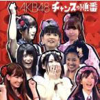  Chance. порядок ( театр запись )/AKB48