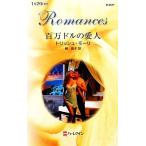  100 десять тысяч доллар. love человек арлекин * роман /tolishumo-li[ произведение ],...[ перевод ]