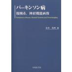pa- gold son болезнь .. серия, нерв функция изображение / Yamamoto свет выгода ( автор )