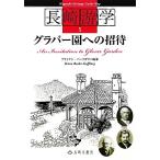 g Raver . к приглашение Nagasaki .. карта 5/ Brian Burke gafni[ сборник работа ]