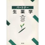  Partner сырой фармакология / палец рисовое поле .( автор ), Yamazaki мир мужчина ( автор )