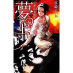  сон. сверху (2). блестящий .* желтый блестящий .C*NOVELS вентилятор tajia/ много мыс .[ работа ]