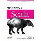 プログラミングＳｃａｌａ／ディーンワンプラー，アレックスペイン【著】，オージス総研オブジェクトの広場編集部【訳】