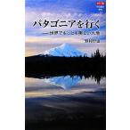  цвет версия Patagonia . line . мир . самый прекрасный большой земля средний . новая книга /....[ работа ]