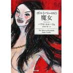 poruto беж ro. . женщина Kadokawa Bunko /pau Logo e-ryo[ работа ], Takeda тысяч .[ перевод ]