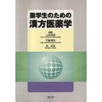  лекарство студент поэтому. китайское лекарство . фармакология / гора рисовое поле . замок ( автор ), цветок колесо ..( автор )
