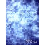  новый * Hirai Ken лучший * коллекция .... фортепьяно * Solo /te Pro ( автор )